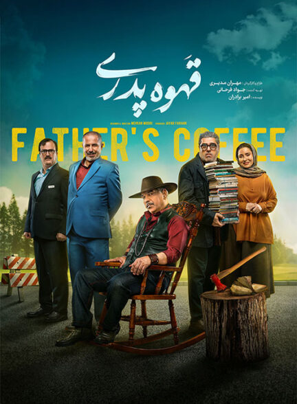 دانلود قسمت اول سریال قهوه پدری Father’s Coffee Episode 01 1080p BluRay